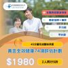 黃金全效健康評估計劃 GHUS<br>｜卓恩體檢｜香港體檢｜體檢套餐<br/>