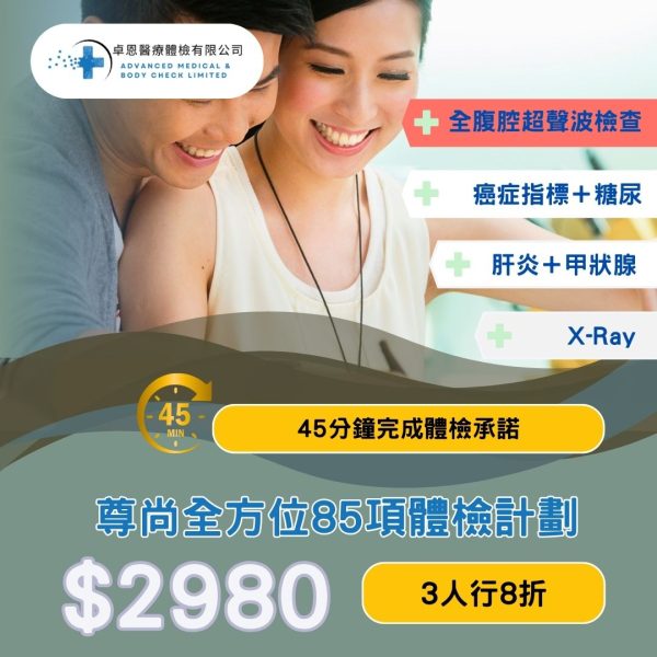 尊尚全方位體檢計劃 DHUS<br>｜卓恩體檢｜香港體檢｜體檢套餐<br/>