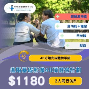 進階基礎影像健檢計劃 EPH2+US<br>｜卓恩體檢｜香港體檢｜體檢套餐<br/>
