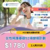 女性呵護基礎健檢計劃EPHUS-F<br>｜卓恩體檢｜香港體檢｜體檢套餐<br/>