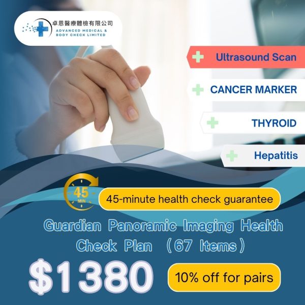 Guardian Panoramic Imaging Health Check Plan CHUS<br>Hong Kong Health Check｜Health Check Packages<br/>