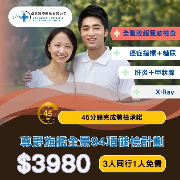尊爵旗艦全景健檢計劃 DXUS<br>｜卓恩體檢｜香港體檢｜體檢套餐<br/>
